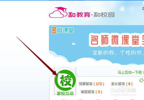 怎样加入校讯通
