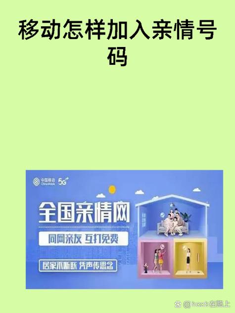 怎样删除亲情号码成员