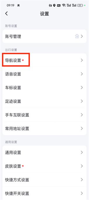 百度地图充电时导航没有声音