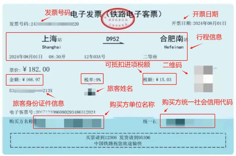 火车票电子票无需取票