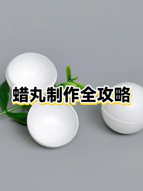 蜡丸挂蜡