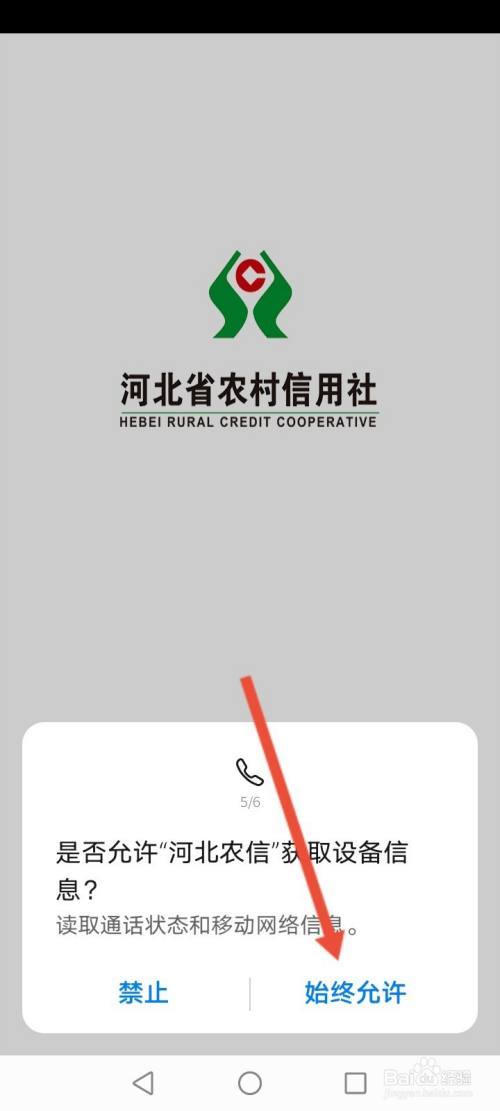 下载河北省农村信用社手机银行