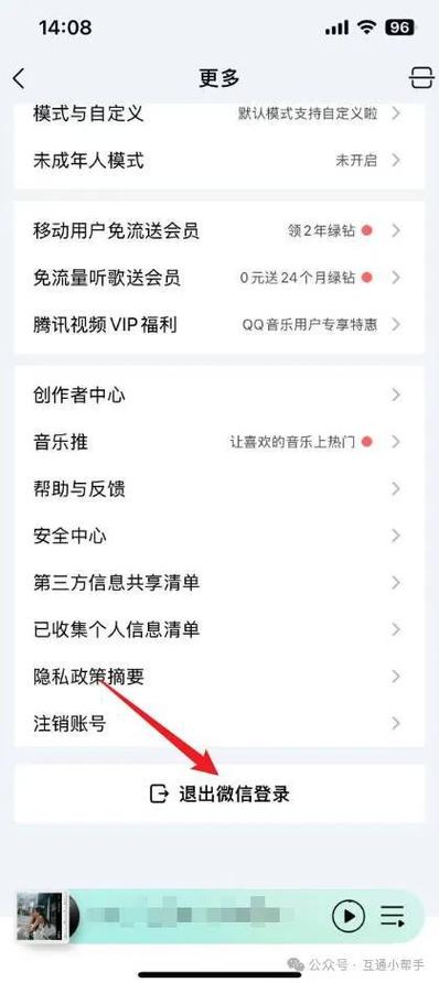 qq音乐账号怎么绑定微信