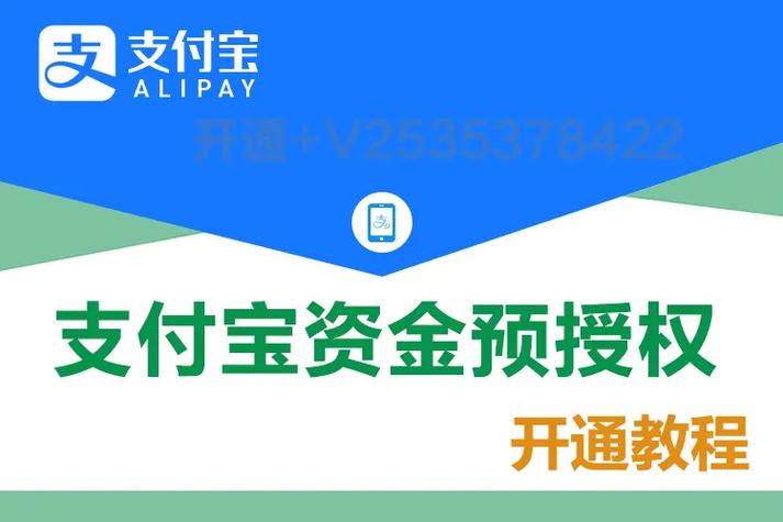 支付宝预授权