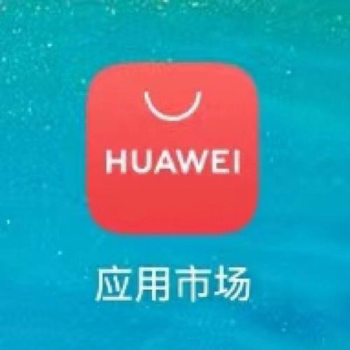 华为商应用市场下载