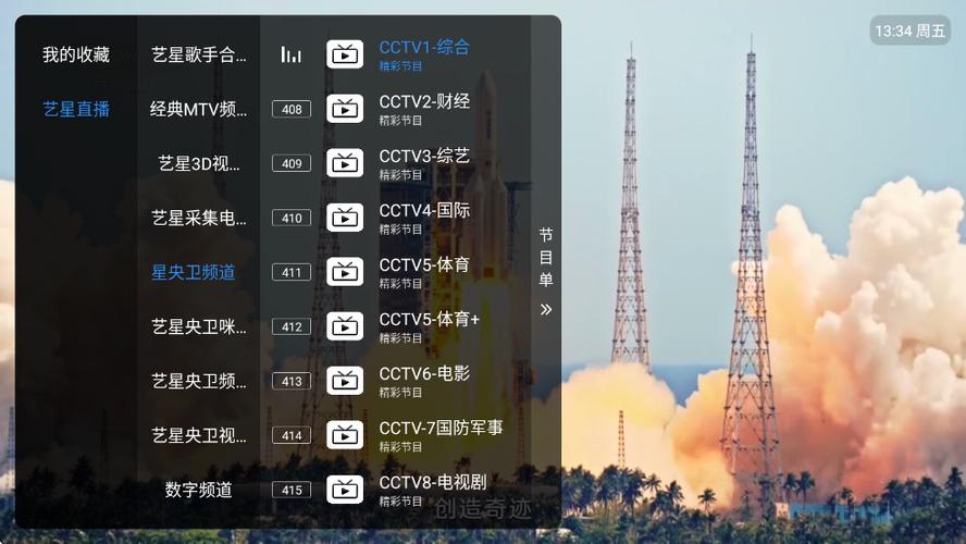 2026最新直播电视软件