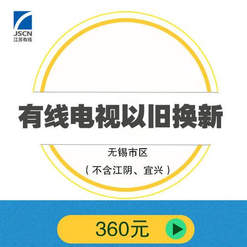 机顶盒以旧换新多少钱