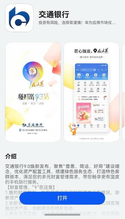 我的手机银行