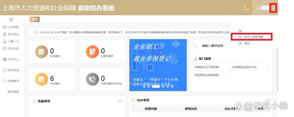 营业执照变更法人