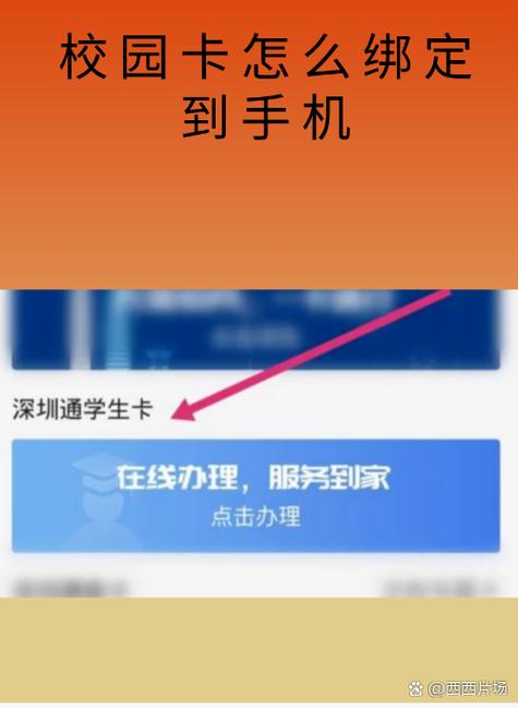 如何解绑校园卡