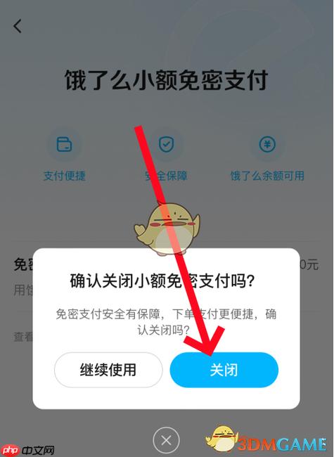 饿了么在哪里关闭营业