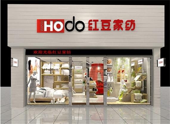 红豆旗舰店哪个是真的旗舰店
