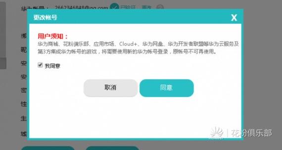 华为帐号换绑手机号