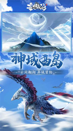 妄想山海官方版下载