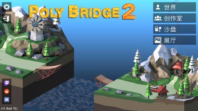 桥梁建筑大师2