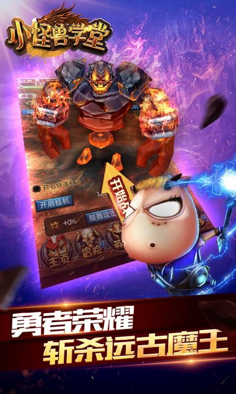 小怪兽学堂mt2