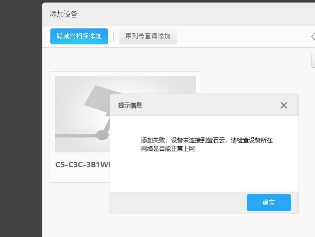 海康威视萤石c3w设置