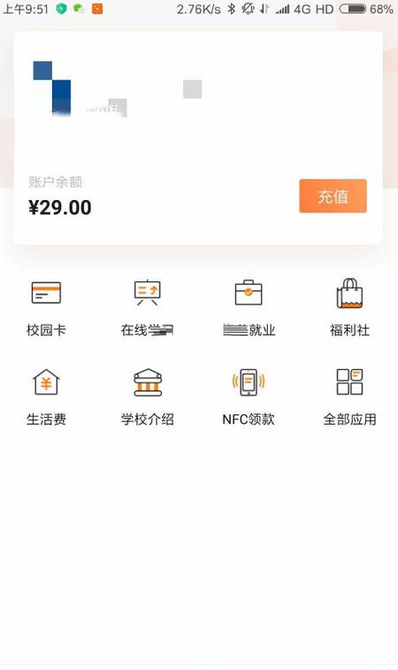 完美校园如何充值电费