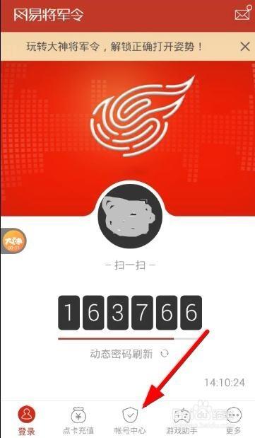 网易将军令如何绑定