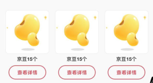1000个京豆
