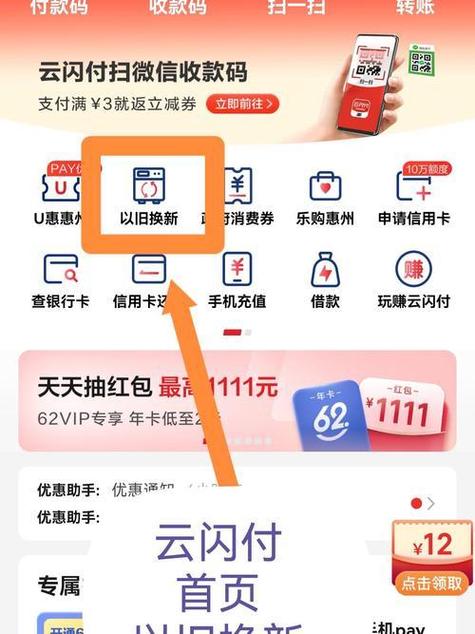 云闪付免费到什么时候