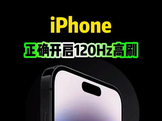 打开高刷
