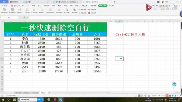 如何批量删除Excel空白行