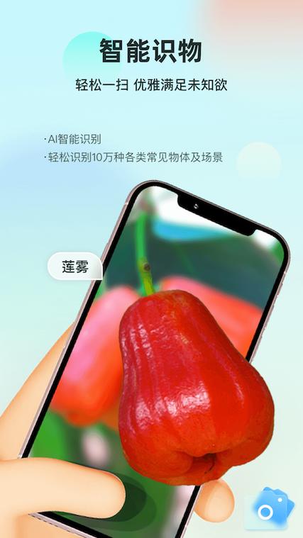手机拍照识万物
