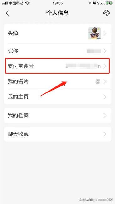 支付宝账号在哪里看