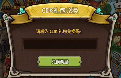 cdk礼包兑换中心
