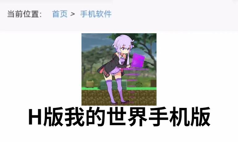 我的世界h版v27.1汉化版下载