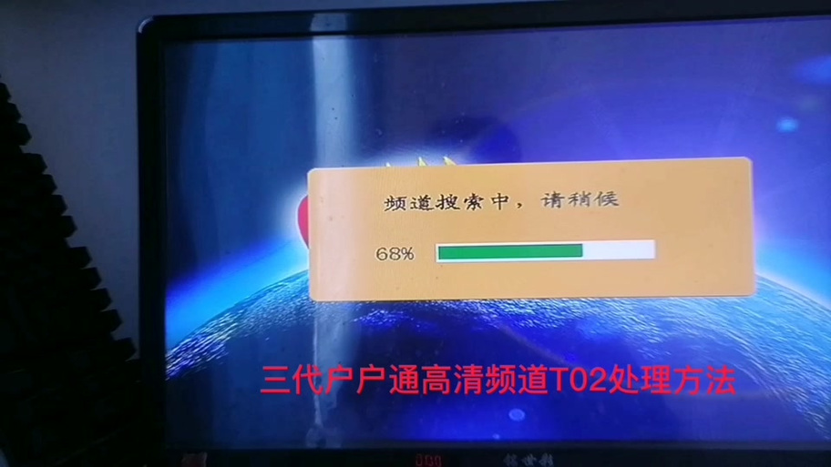 户户通反复重启升级