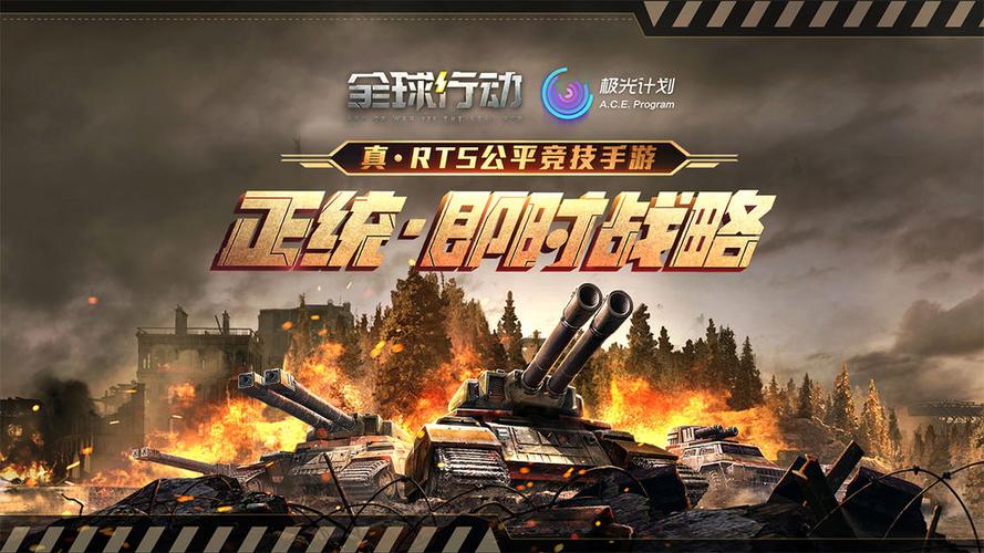 全球行动类似游戏有哪些