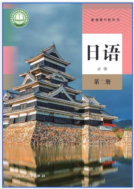 日语教材电子版