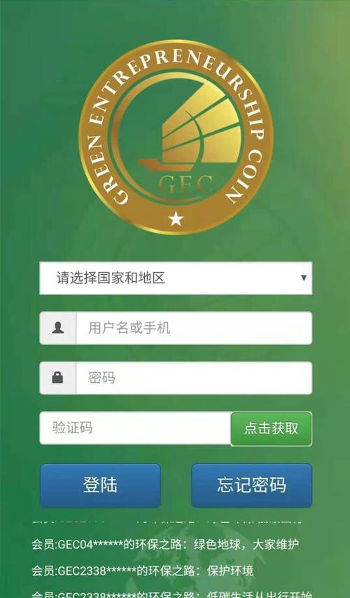 gec直接登录gec做任务
