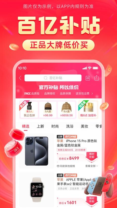 拼多多4.8.0版本