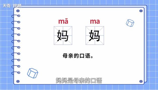 母亲和妈妈的含义是什么意思