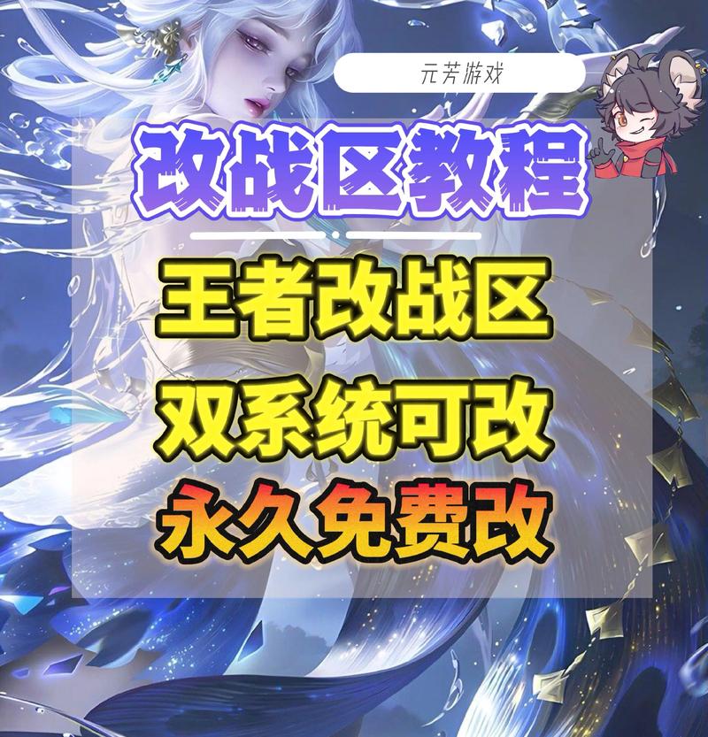 王者荣耀战区修改