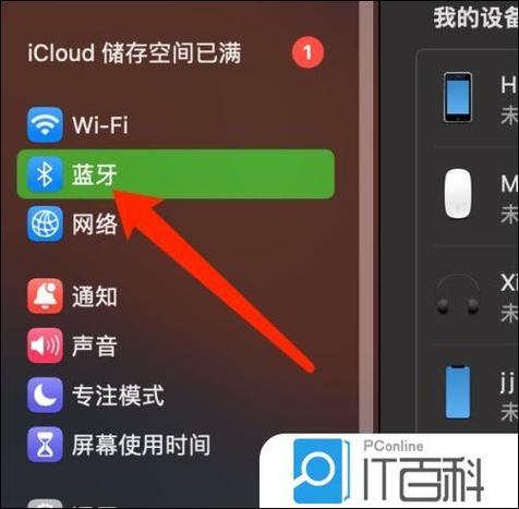 苹果如何关闭蓝牙自动连接