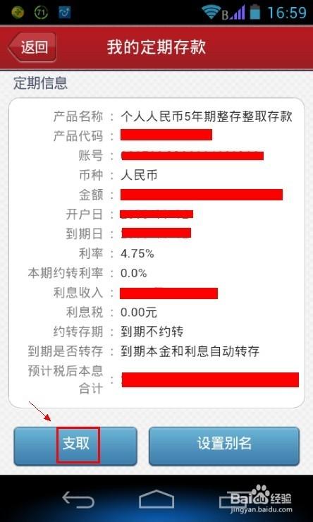 工商银行手机银行转定期存款