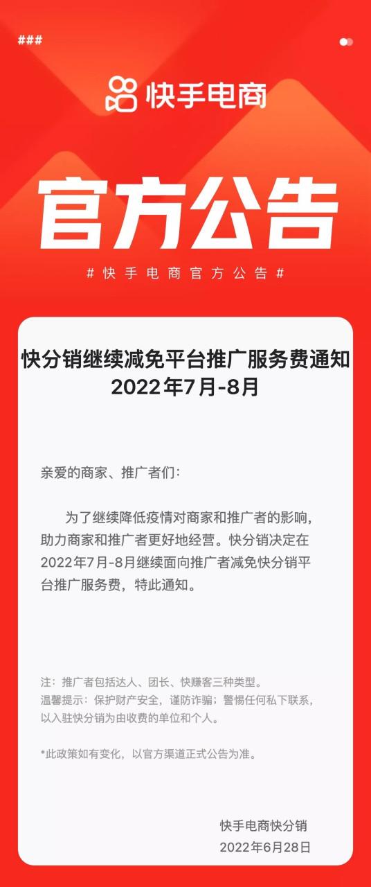 快手爱助力