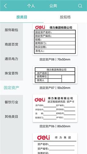 得力标签打印机驱动下载