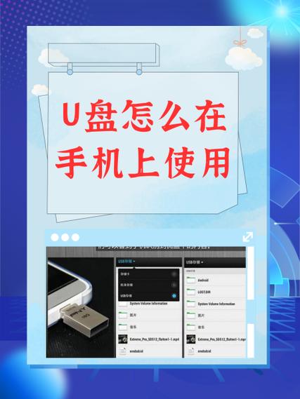 手机文件如何下载到优盘上