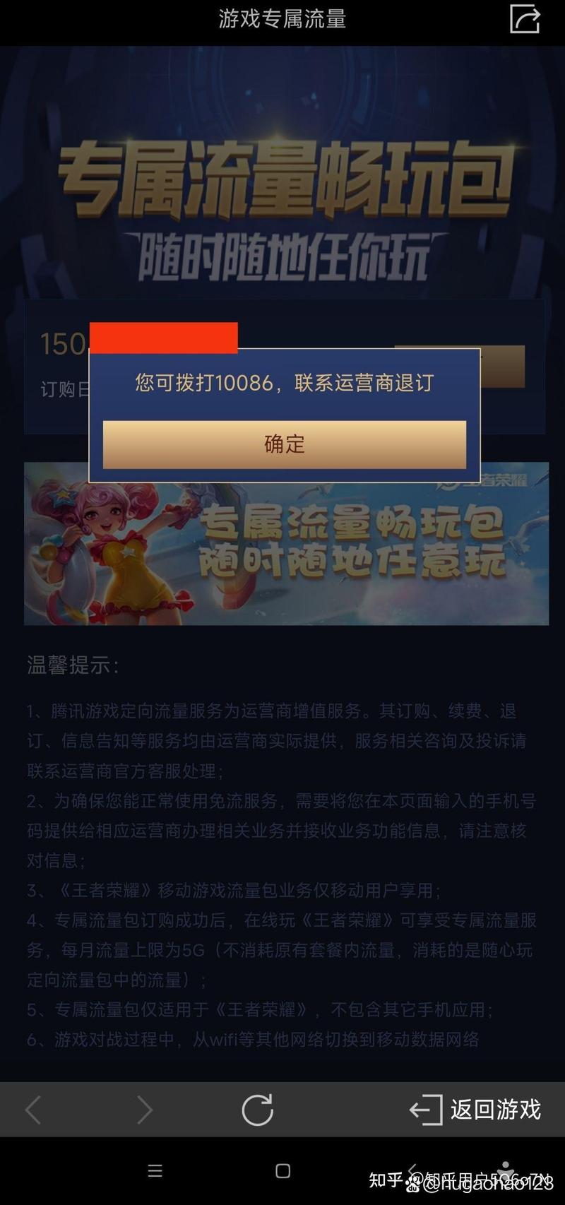 王者荣耀随心玩12元套餐怎么退订