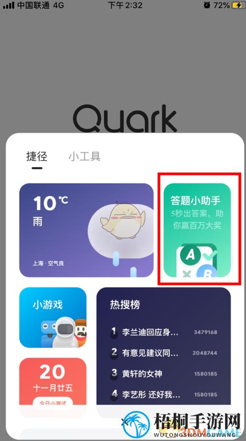 头号英雄夸克答题助手