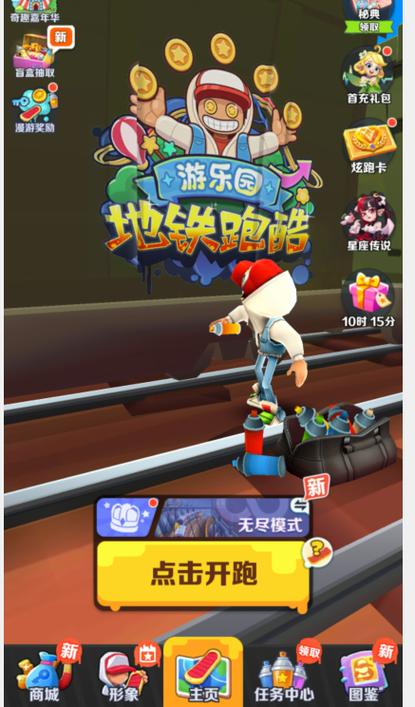 地铁跑酷体验服下载安装免费