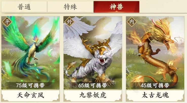 新天龙八部珍兽大全