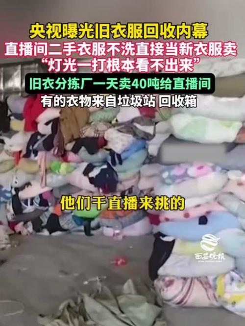 快手上旧衣服回收真实吗