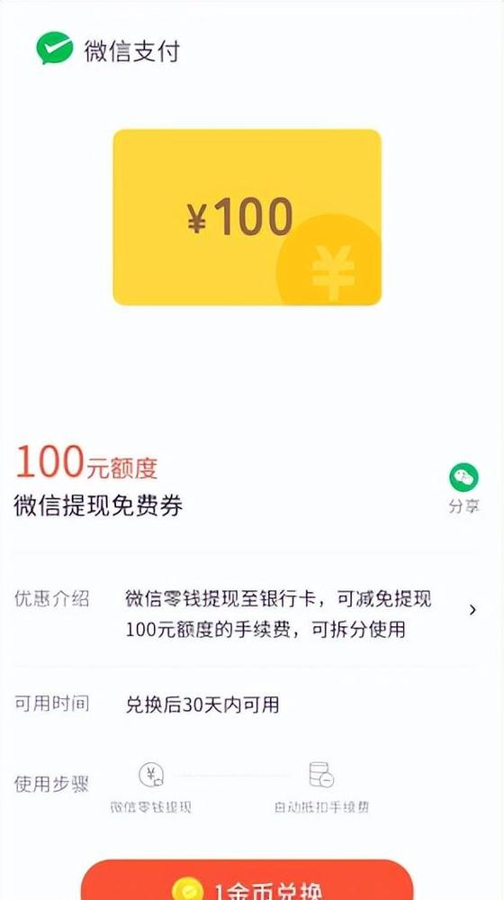 微信免费提现5个方法