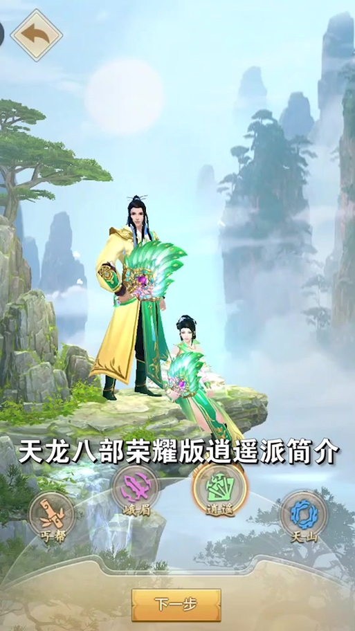 天龙八部怀旧峨眉附体